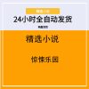 惊悚乐园