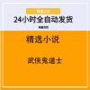 武侠鬼道士