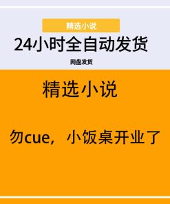 勿cue，小饭桌开业了