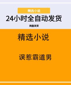 误惹霸道男
