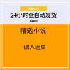 误入迷局