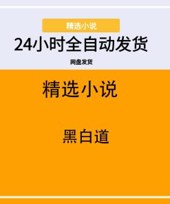 黑白道