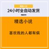 喜欢我的人都有病