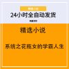 系统之花瓶女的学霸人生