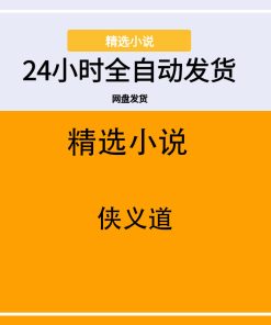 侠义道