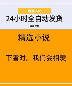 下雪时，我们会相爱