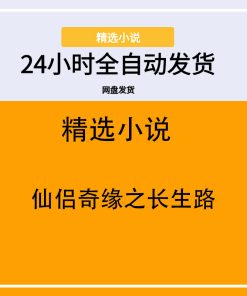 仙侣奇缘之长生路