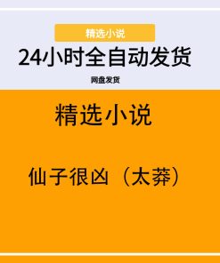 仙子很凶（太莽）