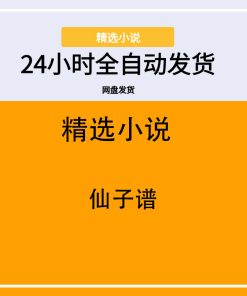仙子谱
