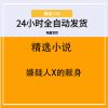 嫌疑人X的献身