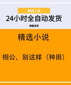 相公，别这样（种田）