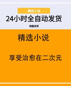 享受治愈在二次元