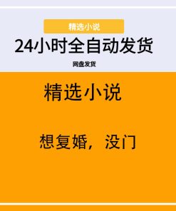 想复婚，没门