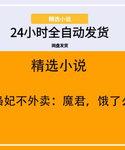 枭妃不外卖：魔君，饿了么