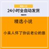 小美人怀了协议老公的崽
