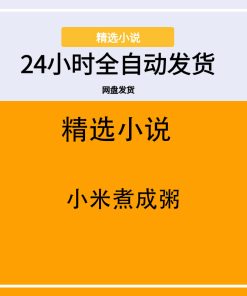 小米煮成粥