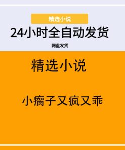 小瘸子又疯又乖