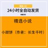 小甜饼（作者：长生千叶）