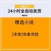 [末世]非禽勿扰