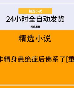 小作精身患绝症后佛系了[重生]
