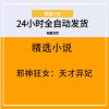 邪神狂女：天才弃妃