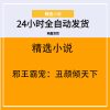 邪王霸宠：丑颜倾天下