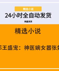 邪王盛宠：神医嫡女嚣张妃