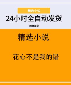 花心不是我的错