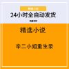 辛二小姐重生录