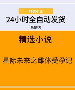 星际未来之雌体受孕记