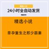 幸孕重生之邪少霸妻