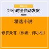 修罗天尊（作者：师小生）