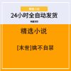 [末世]擒不自禁