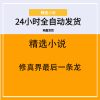 修真界最后一条龙