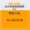 亚人娘补完手册