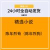 陈年烈苟（陈年烈狗）