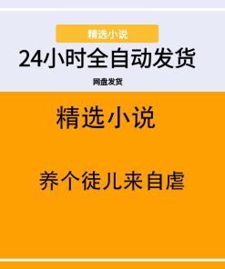 养个徒儿来自虐