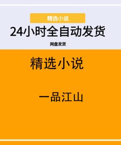 一品江山