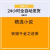 妖娆千金之逆袭