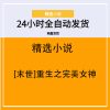 [末世]重生之完美女神