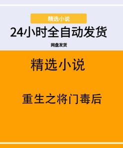 重生之将门毒后