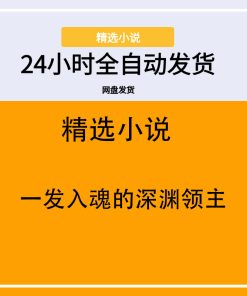 一发入魂的深渊领主