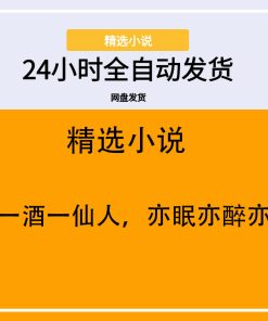 一花一酒一仙人，亦眠亦醉亦长生