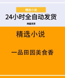 一品田园美食香
