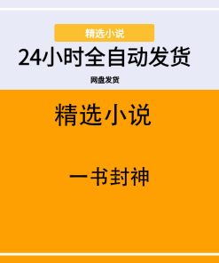 一书封神