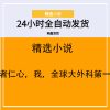 医者仁心，我，全球大外科第一人