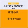[秦]我爹叫白起