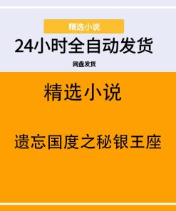 遗忘国度之秘银王座