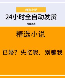 已婚？失忆呢，别骗我