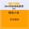 艺术谋杀